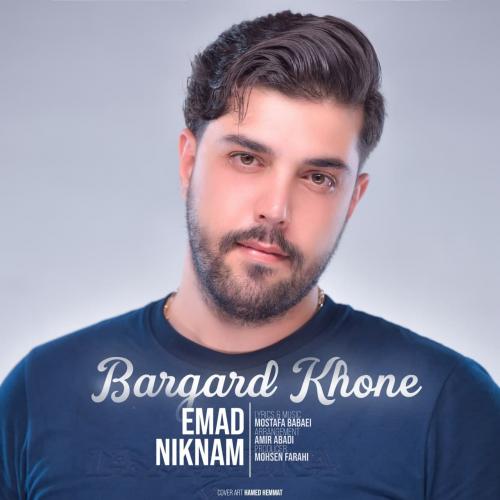 دانلود آهنگ برگرد خونه عماد نیکنام